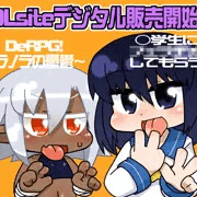DeRPG！～ラノラの憂鬱～他通販情報