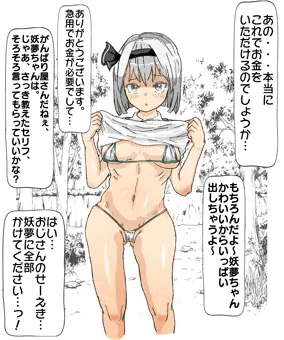 働き者の妖夢ちゃん