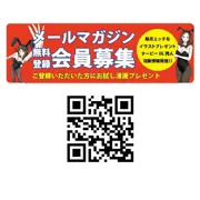メルマガはじめました