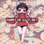 あけましておめでとうございます！
