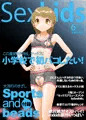 Sexkids6月号は付録付き！