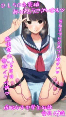 女子中学生極限催眠寸止め地獄22話セット、50本突破！