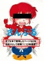 赤毛のおさげ（らんま1/2変態CG集）