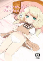 こどもアイドルおなかぶっかけ本