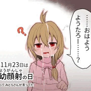 金幼顔射の日2022