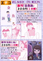 Ｃ９５おしながき。