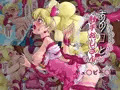 あのコと触手おじさん(キュ〇ピー〇編)