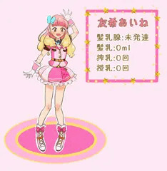 友希あいねの髪の毛は乳房