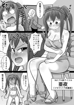 スタマスの亜夜と楽屋でパフェコミュしちゃう漫画制作中