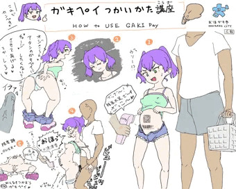 ガキペイの使い方も知らないのぉ？ざっこ～♡