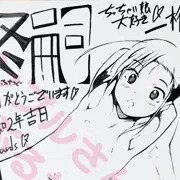 【サイン色紙】FANZA様の単行本特典