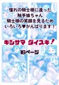 モンスター娘にこちょこちょされる！