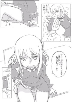 四谷ゆみさんとえっちするまんが