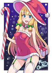 うちの娘サンタロッテさん