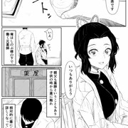 しのぶは夢中