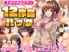 4/6（水）販売開始、12作品パック！