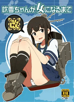 【C86】艦これ吹雪ちゃん薄い本サンプル