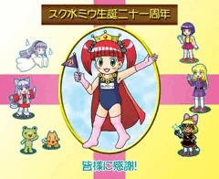 スク水ミウ生誕21周年（うちのこ）