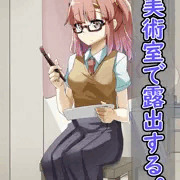 露出少女09