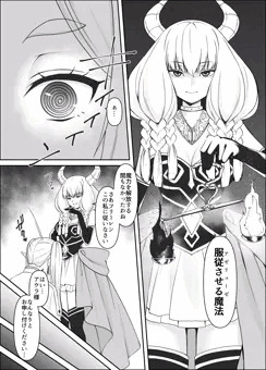 服従させる魔法に成功したアウラ様