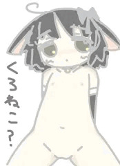 くろねこ？
