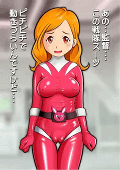 戦隊ピンクのスーツが・・・