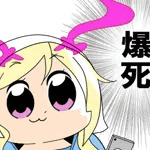 しゅな