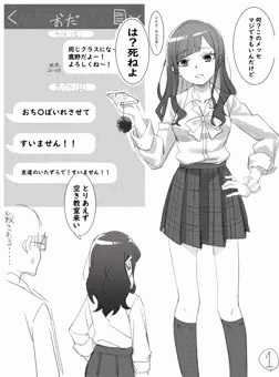 クラスのギャルに間違えてLINEした結果