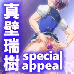 Special appeal by 真壁瑞樹