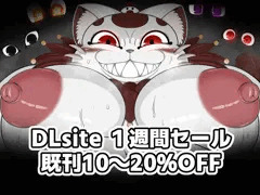 DLsite１週間セール参加しました！