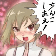 ちんこしまえ(三ノ輪銀)