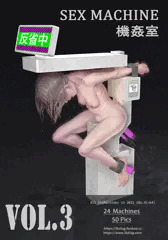 機姦室 Vol.03 / Sex Machine Vol.03