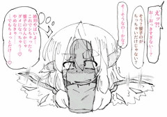 見せ槍みすちー