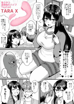 ネットで噂のアダルトグッズでエッチしてほしい彼女