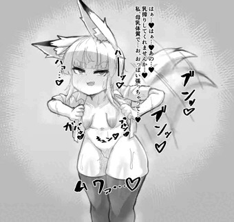 乳搾りを要求するすけべきつね