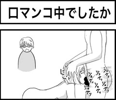 口マンコ中でしたか