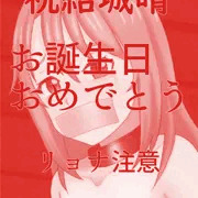 結城晴