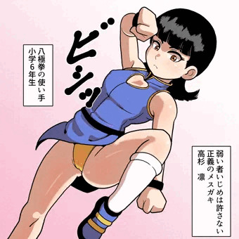拳児2　八極拳のメスガキ