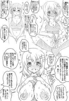 ここあさんの秘密