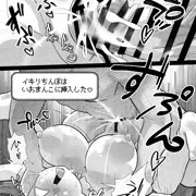いおりんVSイキリちんぽ ④　(アンケ企画マンガ）
