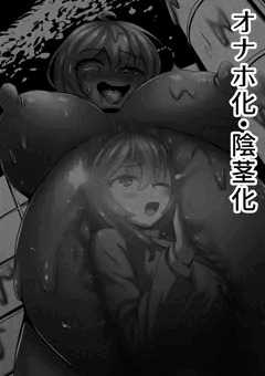 【陰茎化・オナホ化】ヒーローが無様な姿に変えられてしまう話　第３話