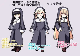 ろりえろシスターちゃん`s