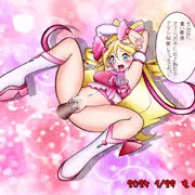 初体験 キュアアイドル