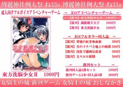 女騎士の城　博麗神社例大祭　お品書き