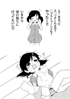 イカに誘われるようじょ