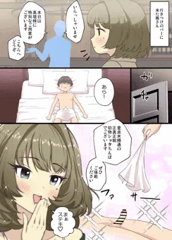 【Skeb絵】楓さんVSショタ