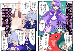 敵幹部、魔法少女負けちゃう！販売開始しました