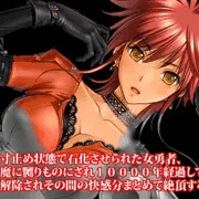 【不具合修正】『絶頂寸止め状態で石化させられた女勇者、女淫魔に嬲りものにされ10000年経過してから石化解除されその間の快感分まとめて絶頂する』