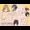 SHIR○BAKOラブラブHCG集