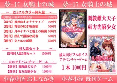 女騎士の城　小春小径　おしながき
